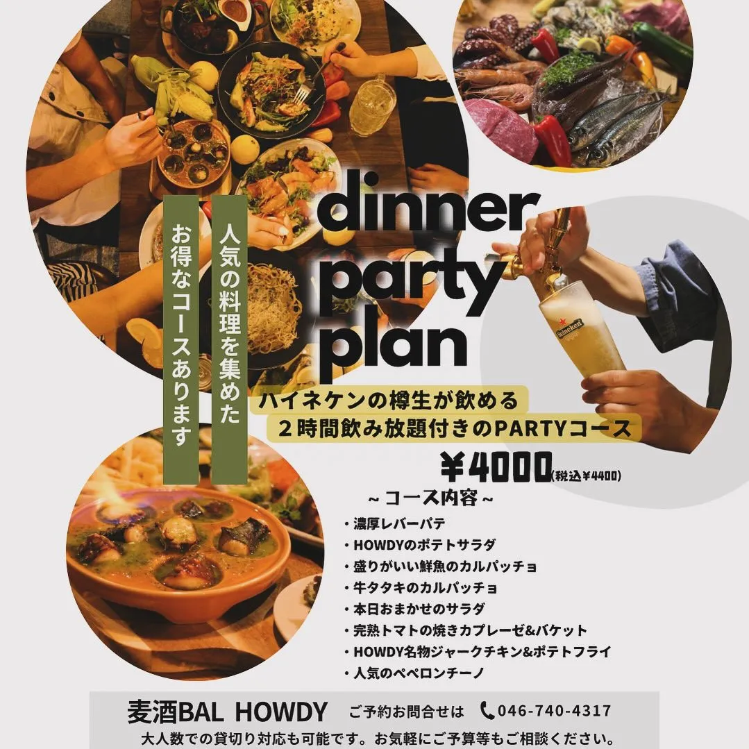 HOWDYでは茅ヶ崎の駅近で貸切ご宴会が可能です!!