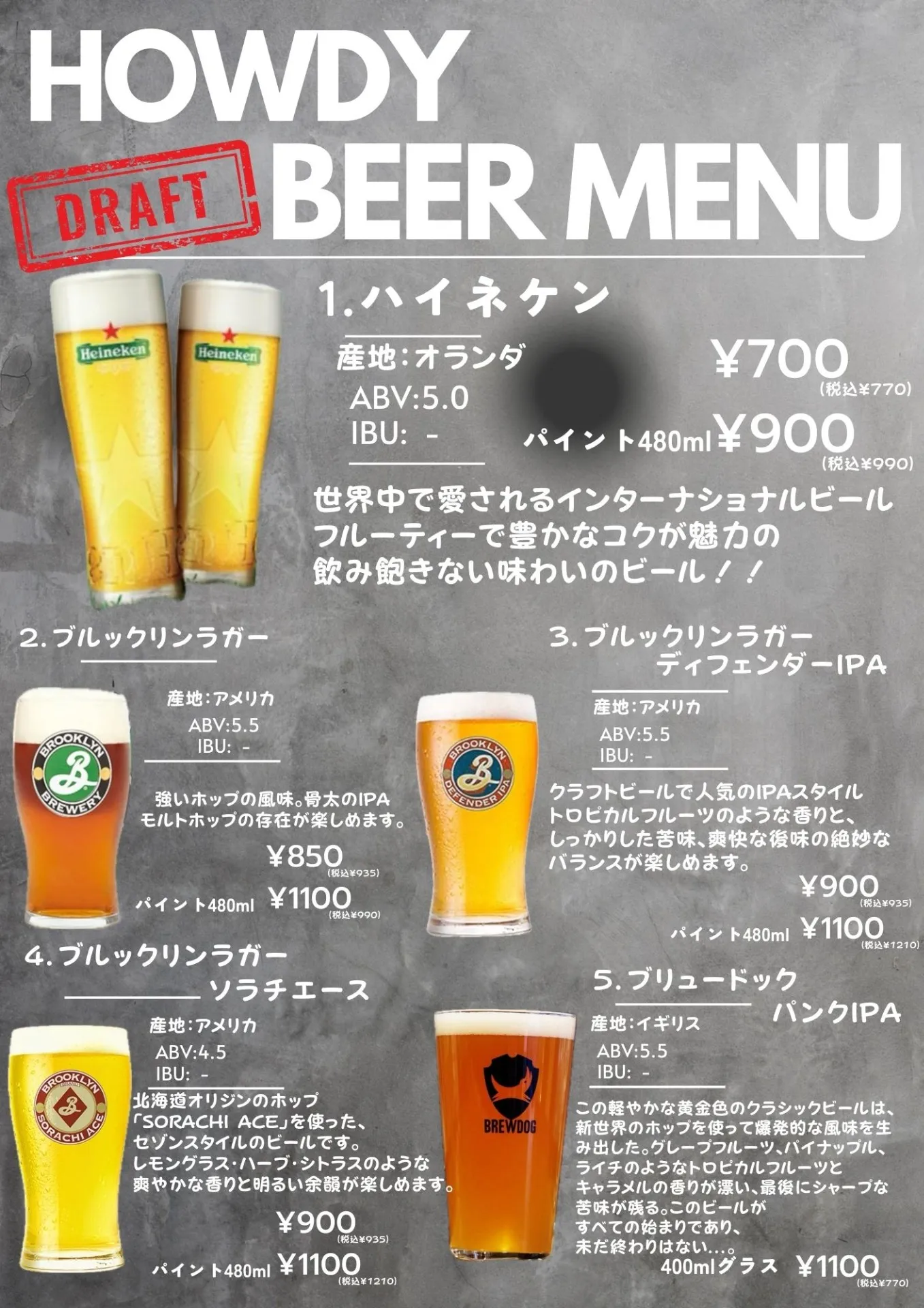 HOWDYに2種類のドラフトビールが仲間入りしました！！