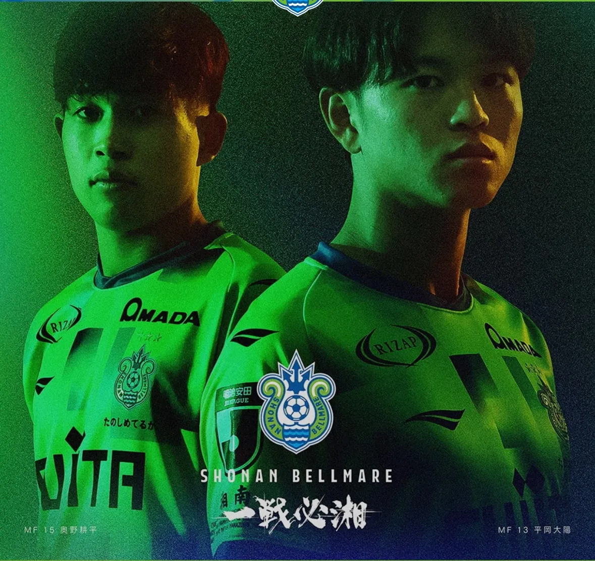 HOWDYの大型モニターで湘南ベルマーレ戦を応援しよう!!