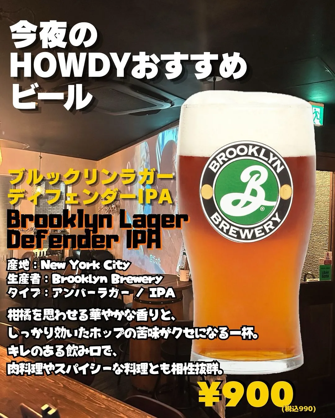 Defender IPA｜HOWDY（茅ヶ崎・クラフトビール）