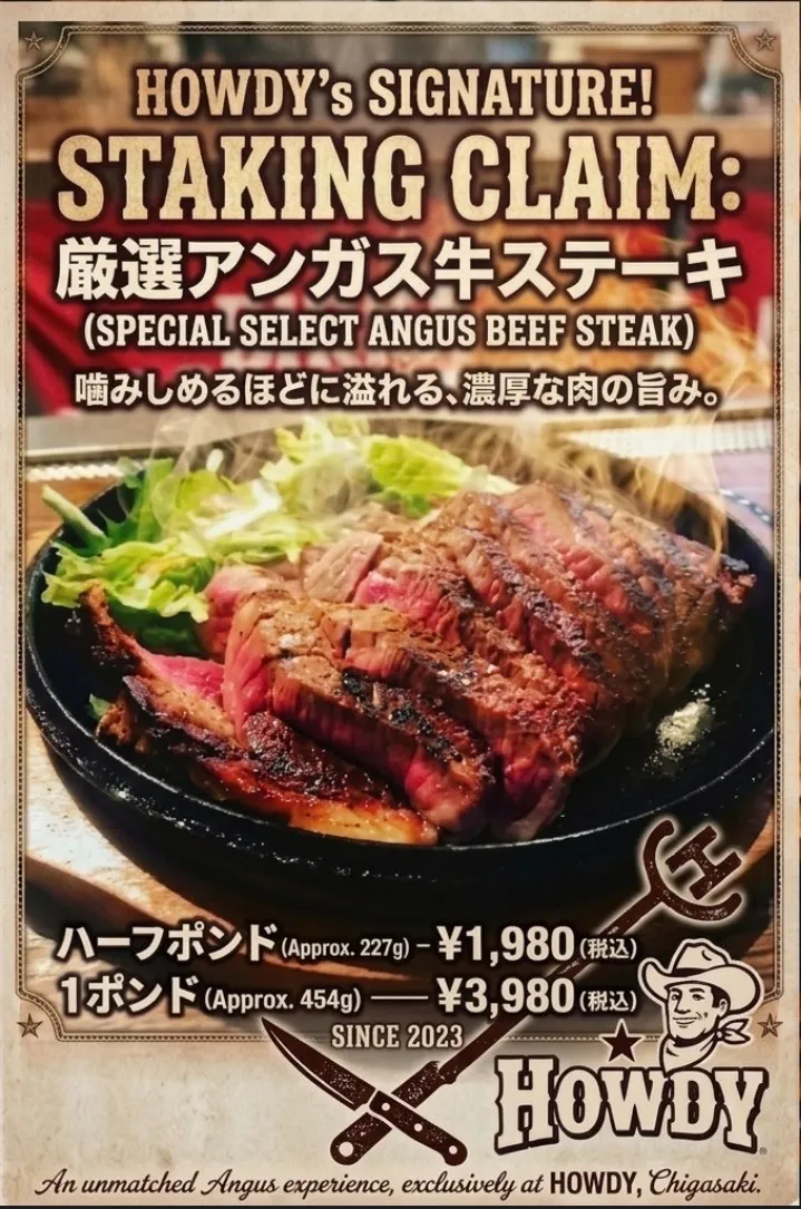 ■ アンガス牛ステーキ｜HOWDY（茅ヶ崎・肉バル）