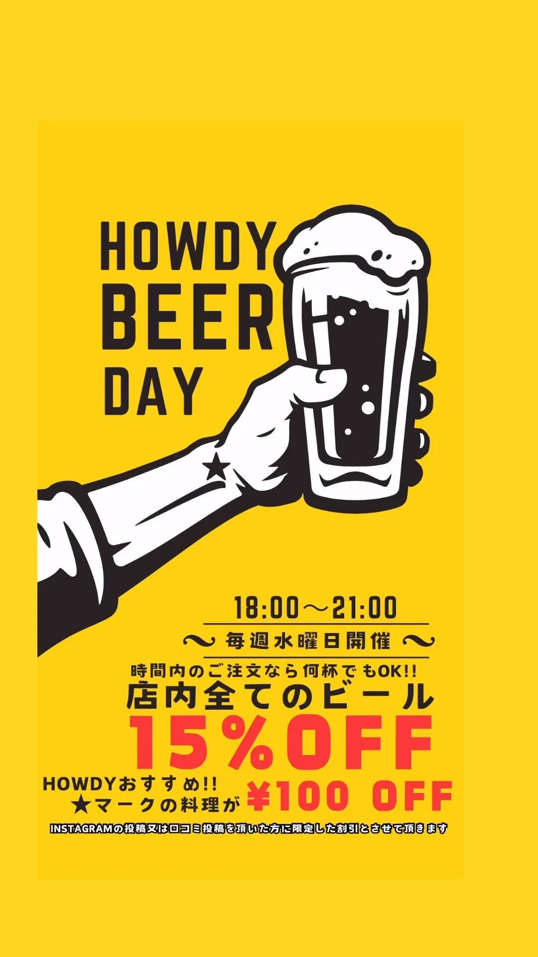 『毎週水曜日はビールがお得🍻』