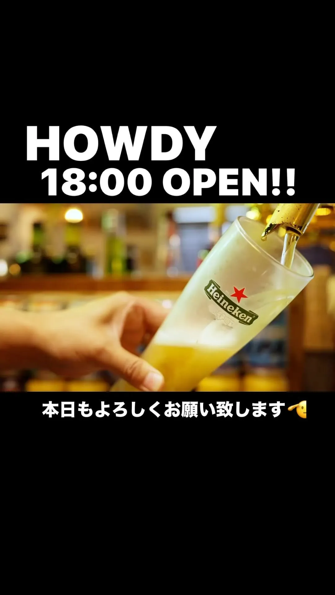 HOWDY 18:00 OPEN!!